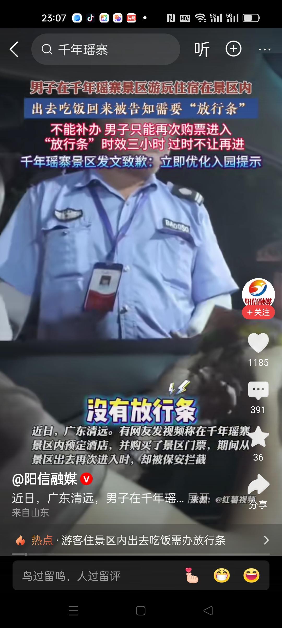 避坑，广东清远千年瑶寨景区！游客在景区内住宿，出景区去吃个饭，回来不让进了。
