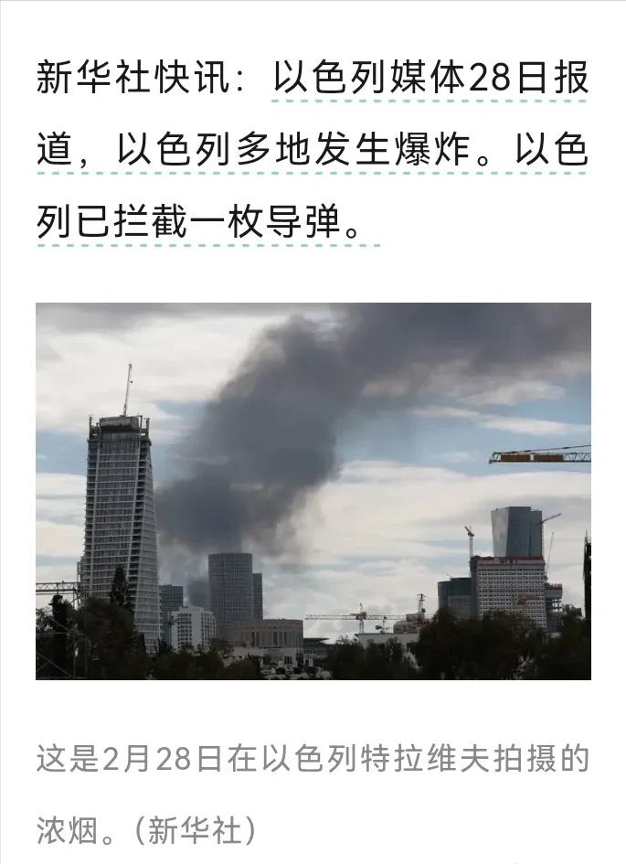 拦截1枚导弹！内塔尼亚胡最担心的事情发生了伊朗对以色列发动多轮导弹打击，以军