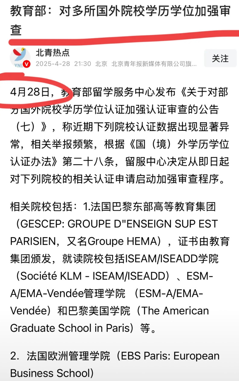 留学圈估计都要惊了！教育部这波操作太刚了！真的大快人心！4月28日学历认证审