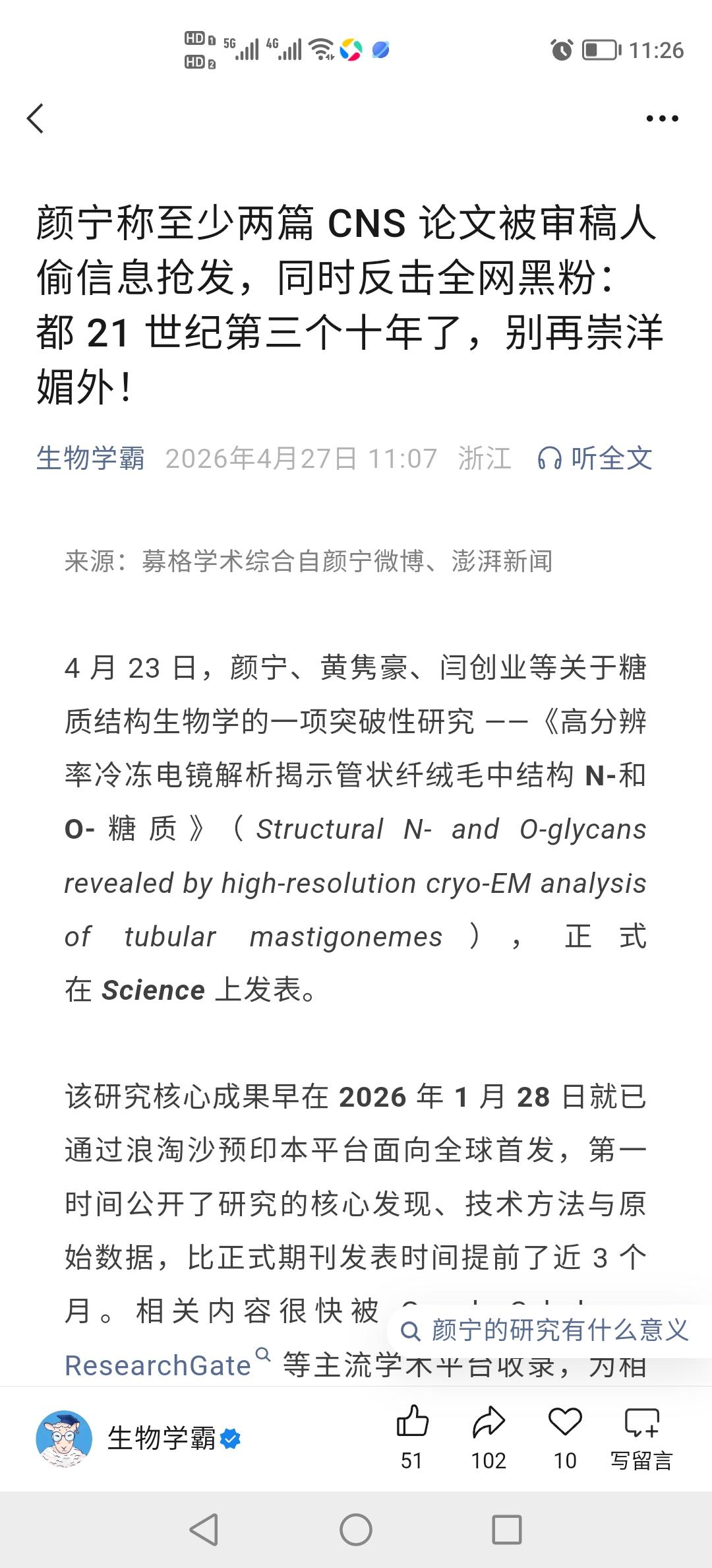 连颜宁的论文都敢偷，中国学术界哪有真事啊