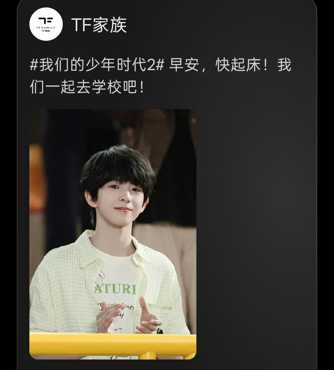 TF家族送上早安语音TF家族早安语音喊你起床张桂源的低沉、张函瑞的元气、王橹杰的