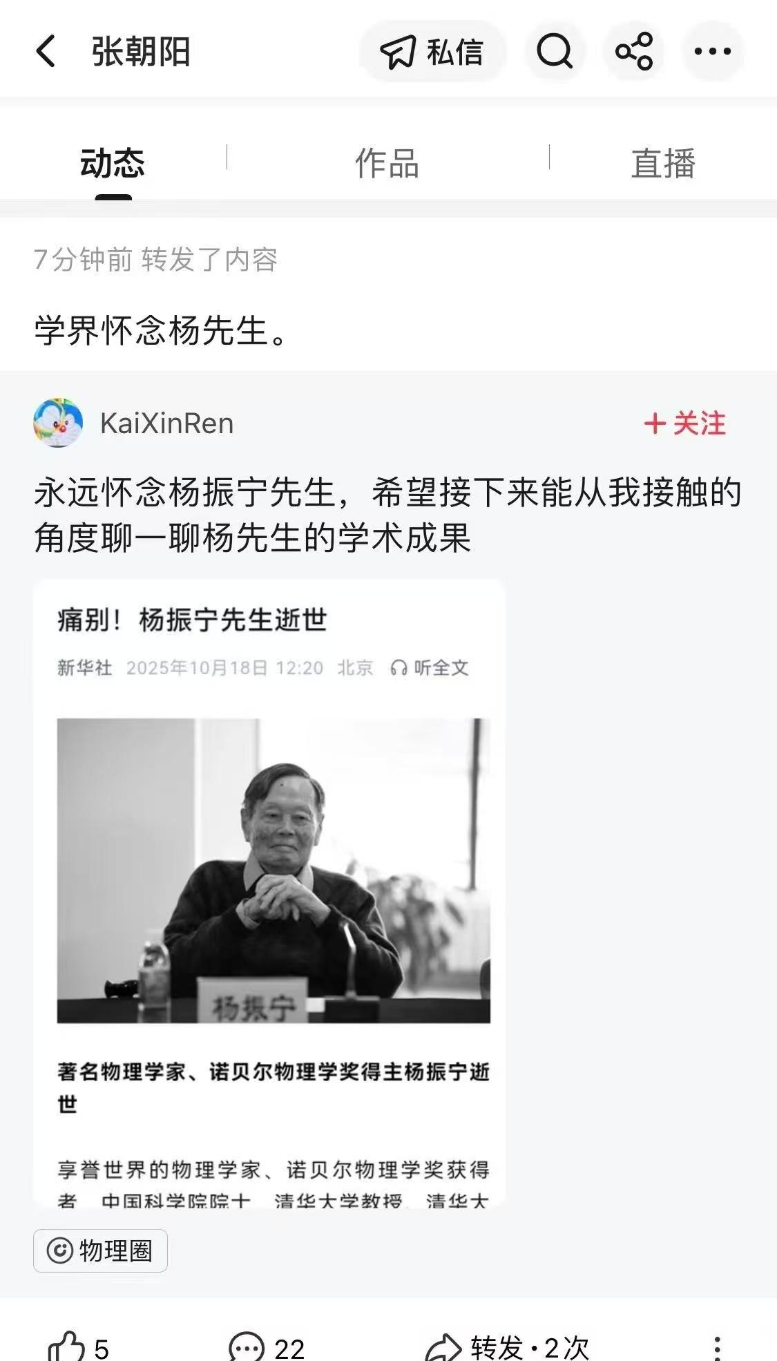 一颗照亮现代物理学天空的巨星陨落了，世间再无这样一位用一个世纪的生命，在科学星空