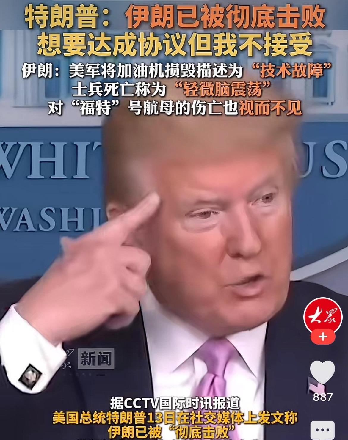 14日，特朗普深夜发文称：“伊朗已被彻底击败，他们想要达成协议，但我不接受！”