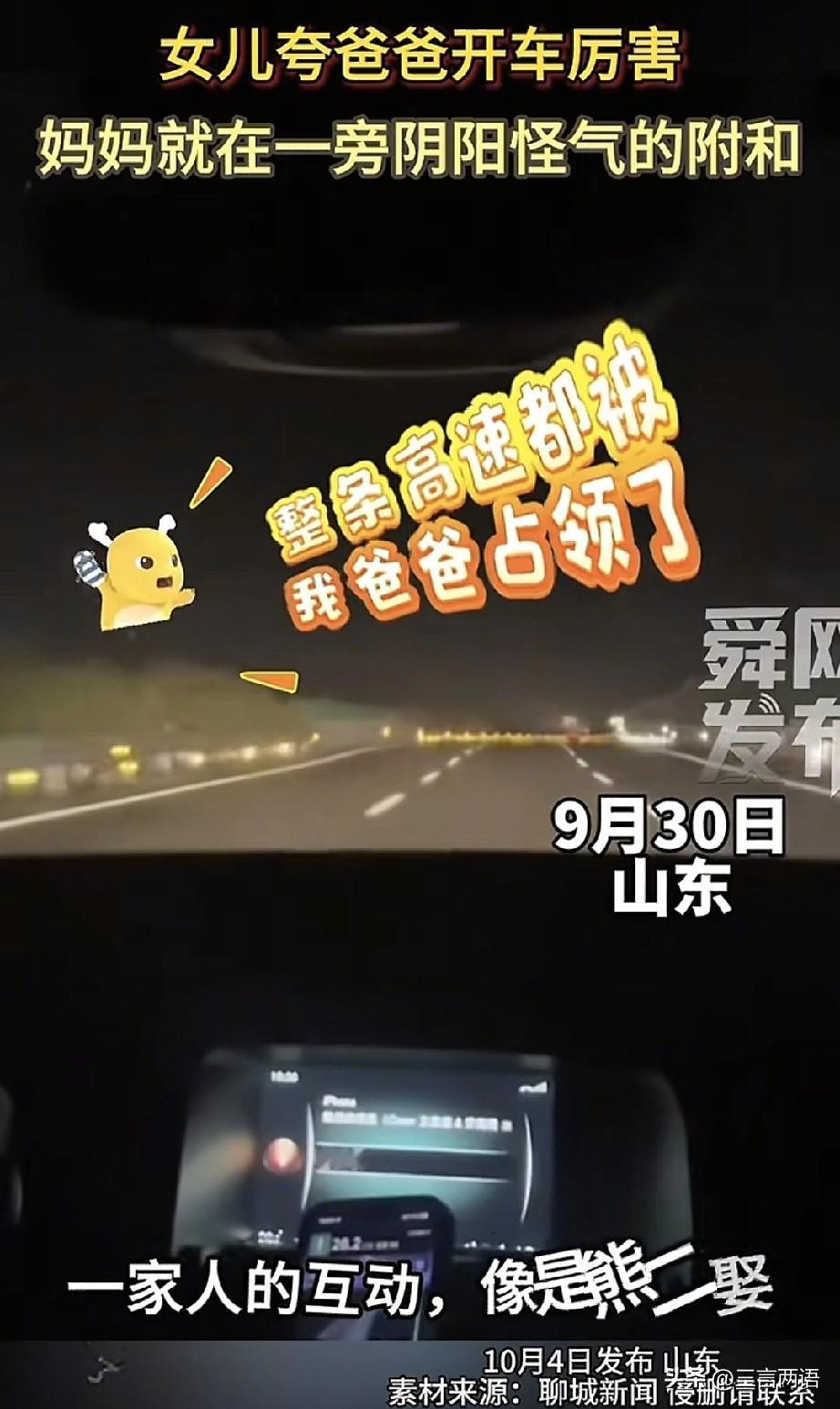 “这马屁拍得真到位！”山东某高速公路上，一家三口的私家车正匀速行驶。中秋前夜的公