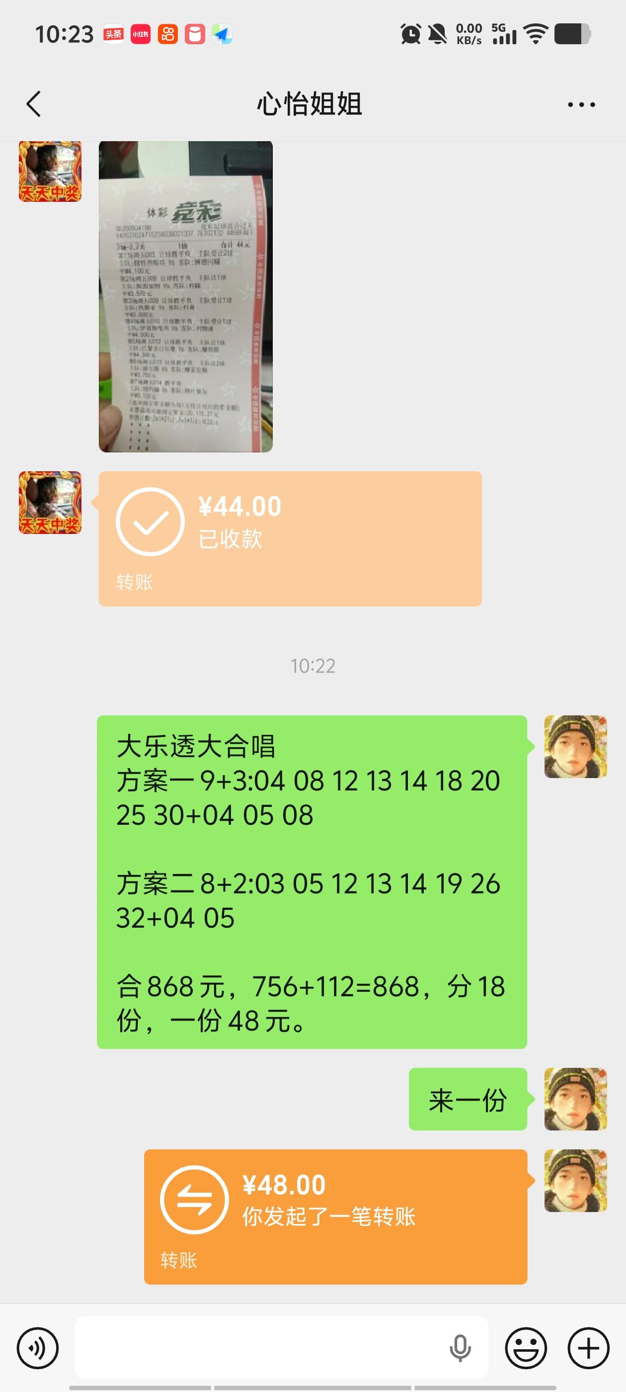 9月5日大乐透复式大底漏出上期大乐透两个方案都中奖了，一组2+1，一组1+2。