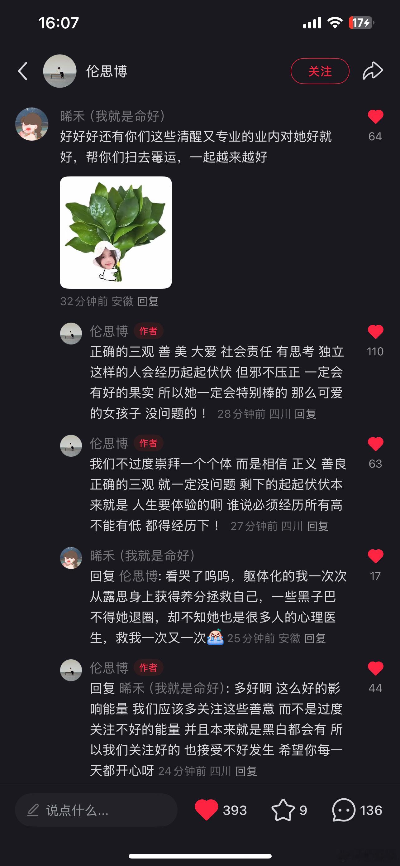 上城士创始人一直在夸赵露思说她是有正确的三观、善、美、大爱、有社会责任感，并不