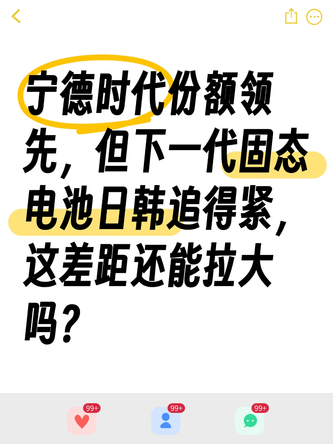 宁德时代还能拉开差距吗？