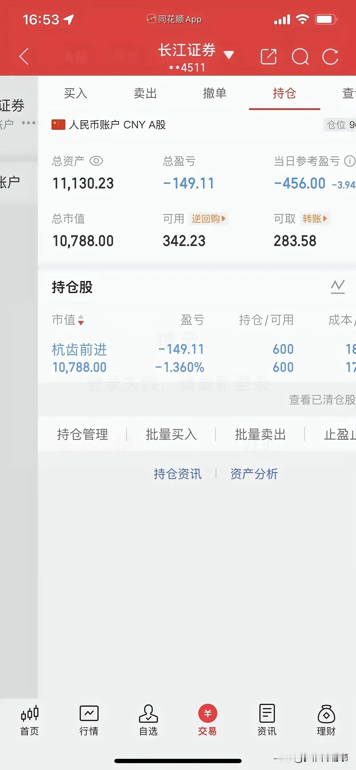 预判再度应验！此前发文提醒爆炒股慎入，杭齿前进现身踩坑实例前几天看到这位股民晒