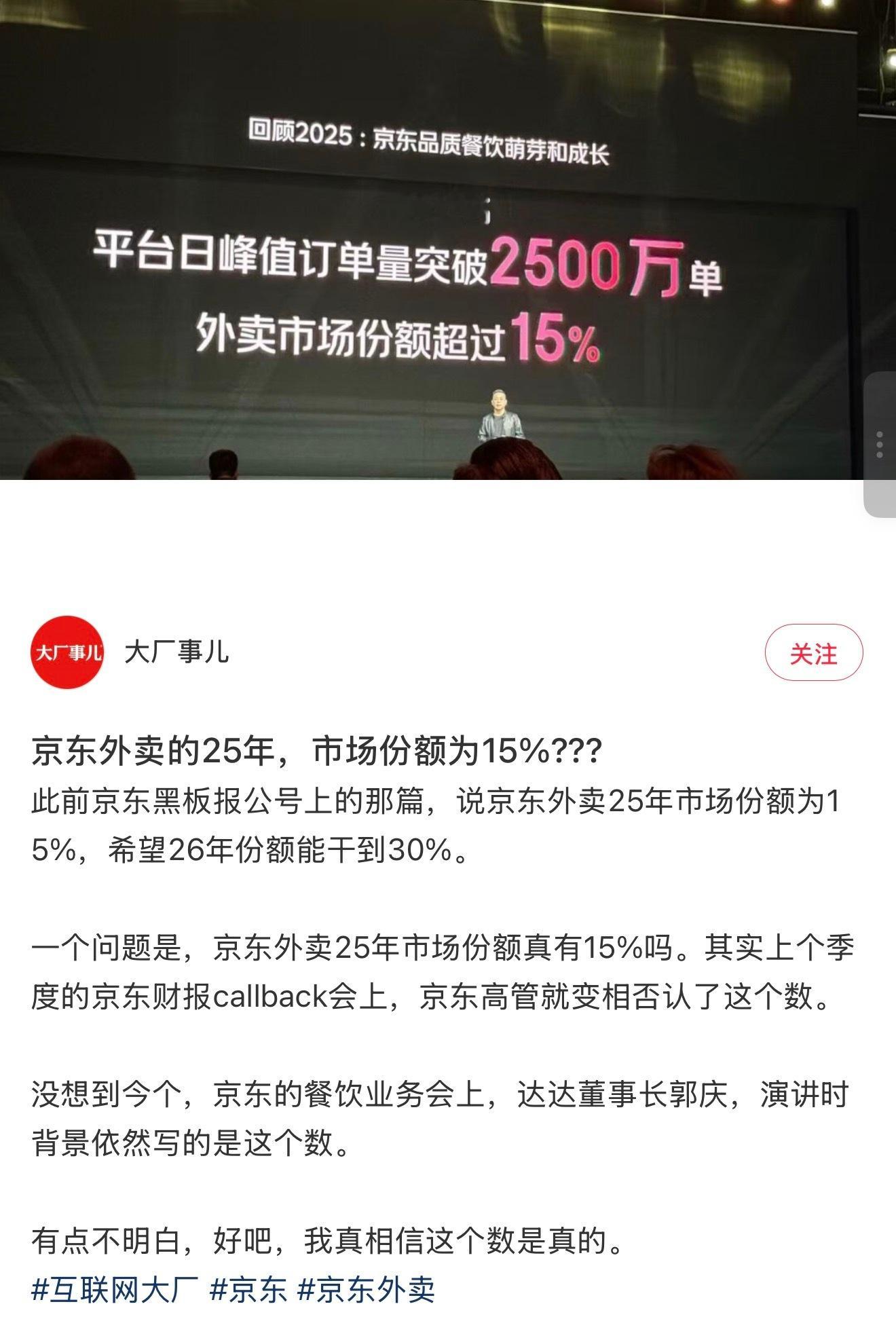 京东做外卖开始发力很猛，短时间内就抢到了15%的份额，这话只能骗骗外行人，这点份
