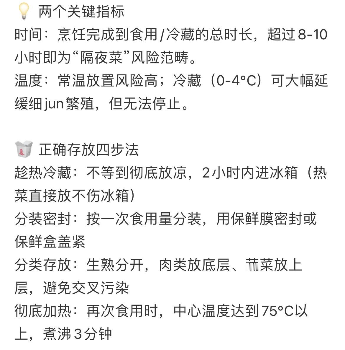 隔夜菜不是指放了一夜的菜时间准许的话最好是少做，每餐吃新的，如果第二天要带饭咱就