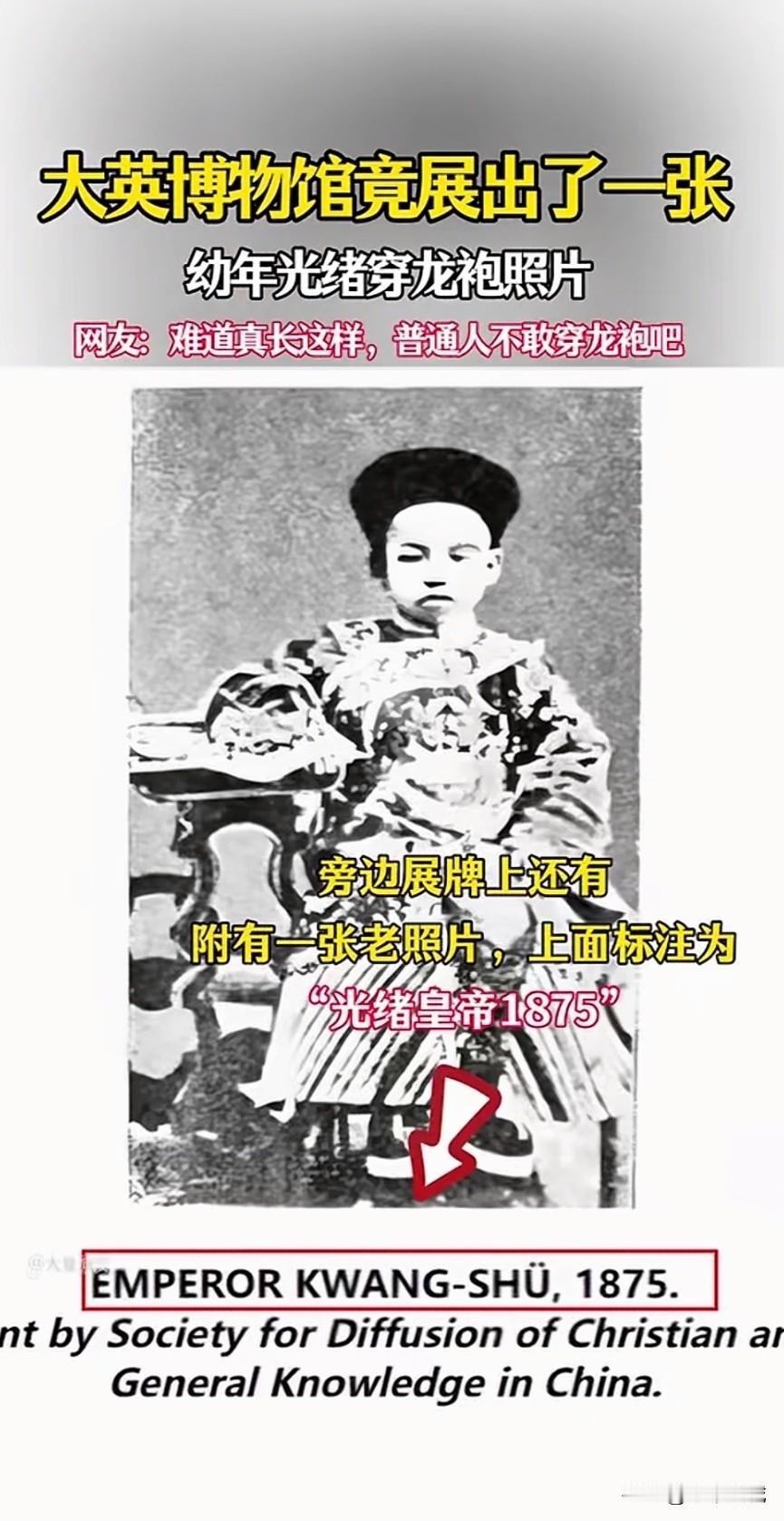 光绪四岁照片被发现！他们是保存了历史，但也揭开了历史的伤疤：一件中国的文物，