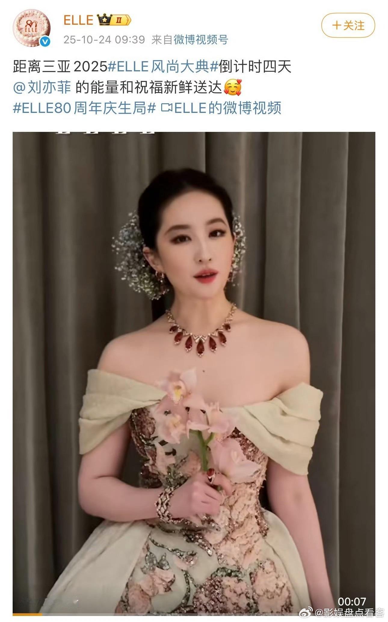 Elle主编看到刘亦菲给Vogue的赋能作用连忙call刘亦菲录制视频刘亦菲el