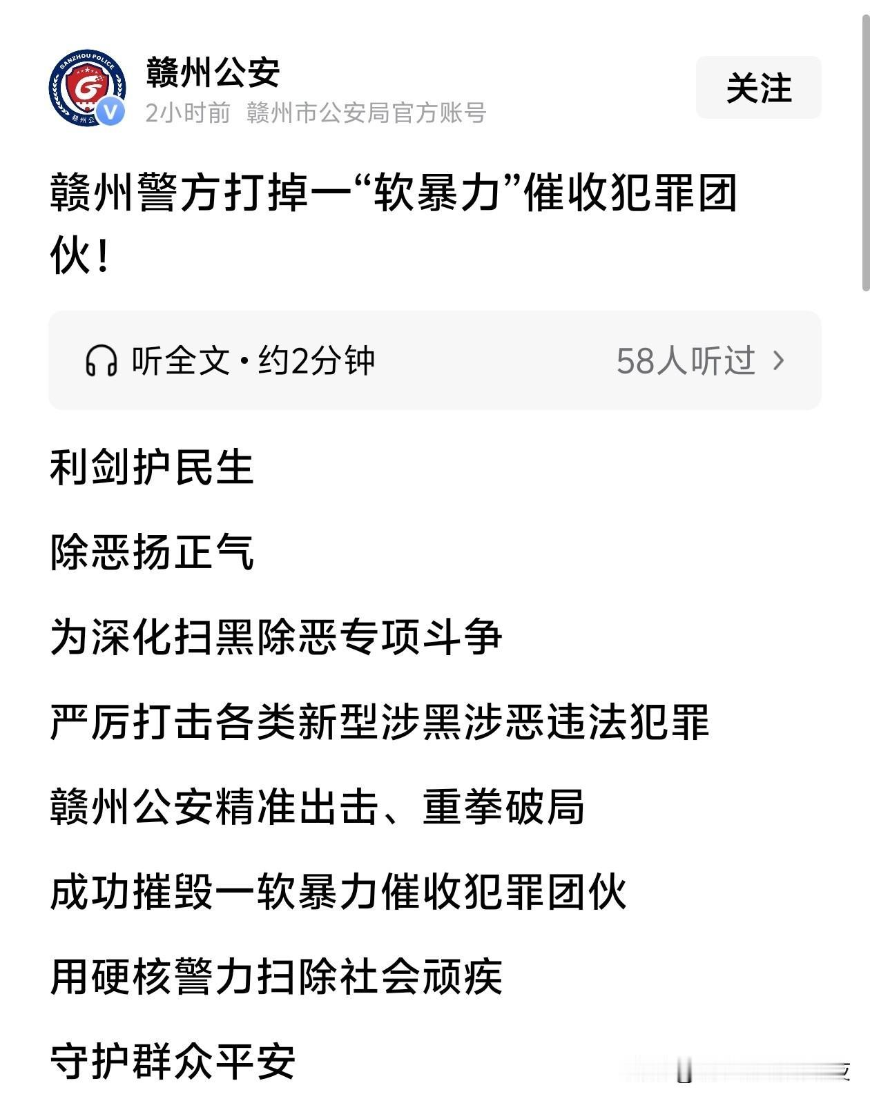 赣州警方打掉一软暴力催收团伙。[赞][赞][赞]