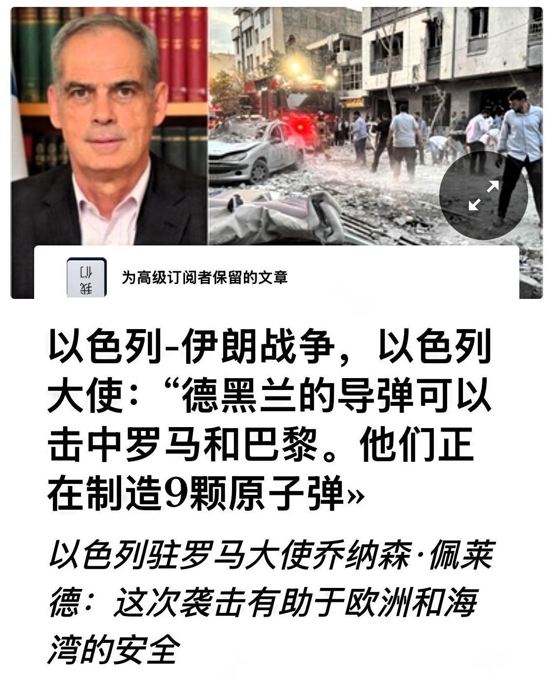 意大利外交部：以色列指责伊朗试图制造9颗原子弹！意大利外交部长塔亚尼在议会演讲