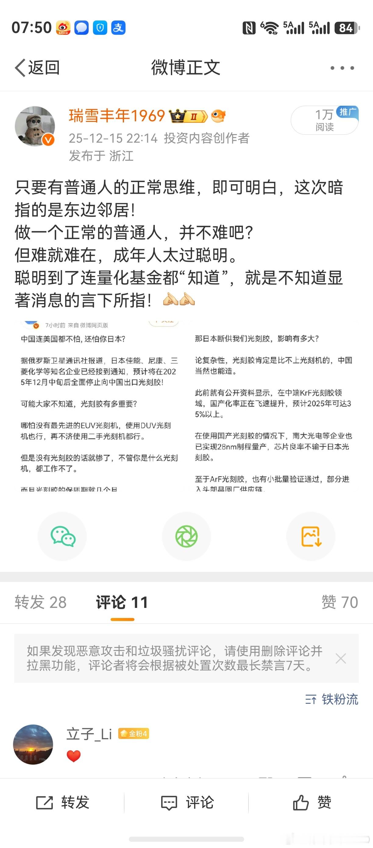 2026年6月11日，“对日替代”题材出来了。从去年到今年，个人的重点方向之一。