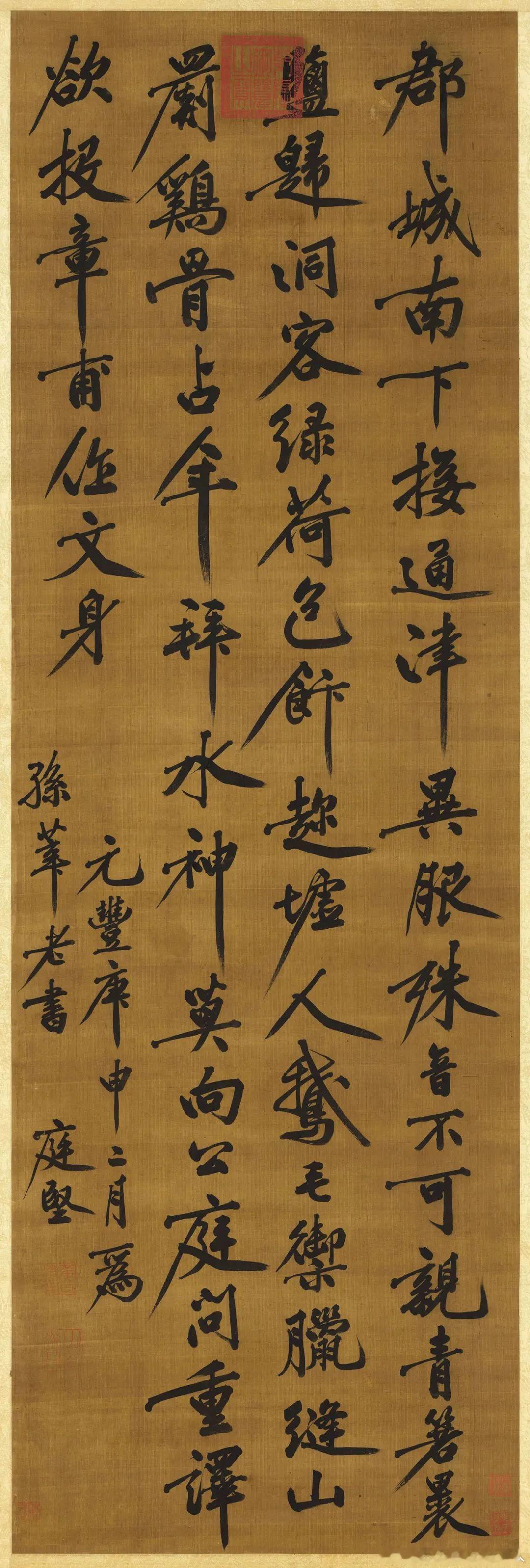 书法经典小书法人书法北宋黄庭坚《郡城书》，绢本立轴，台北故宫博物院藏。​​​