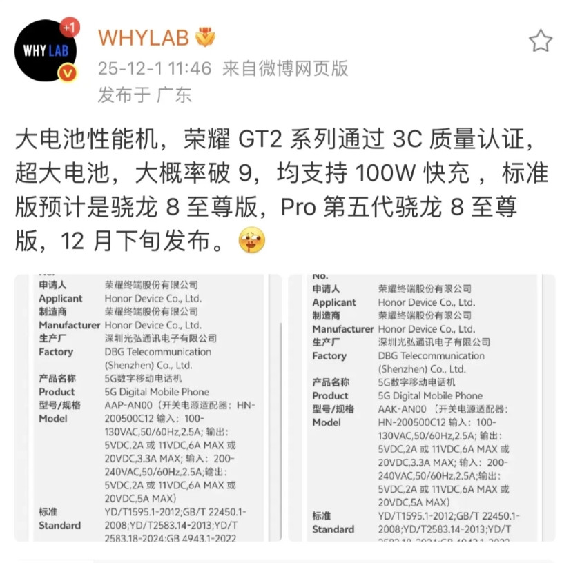 荣耀GT2如果发布的话，应该目前行业没有对手了吧，9开头的电池，续航肯定是登顶了