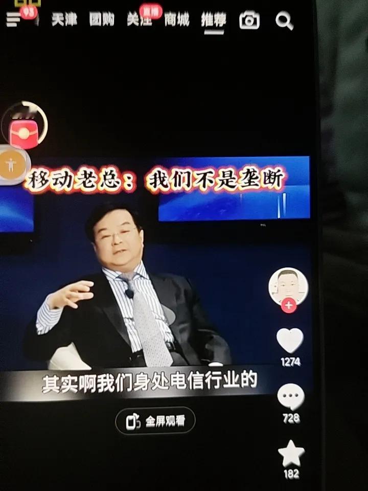 移动老总说:说我们是垄断，中国电信有三家电信运营商，分别是中国移动，中国电信和中