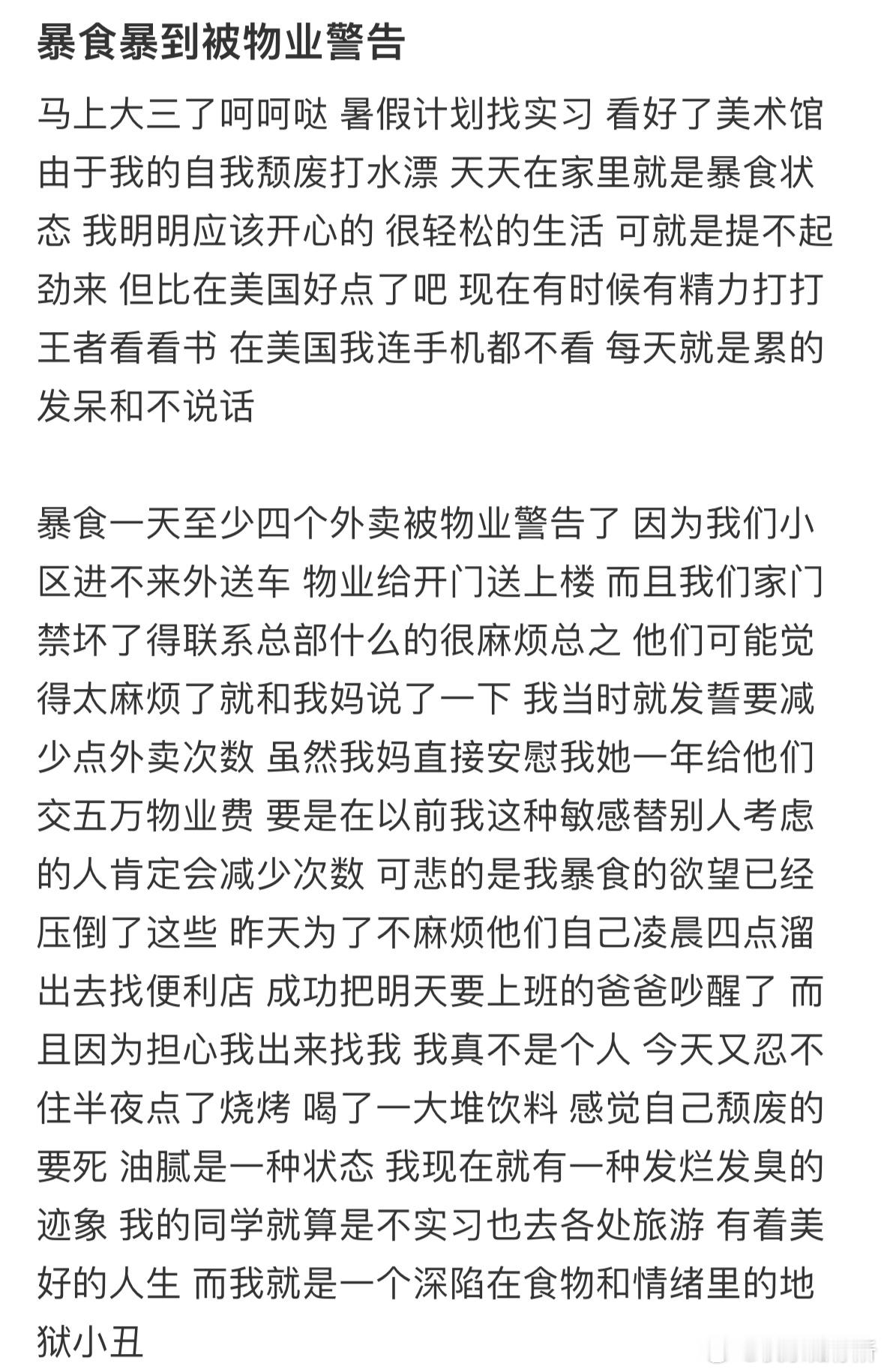 点外卖次数太多被物业警告​​​