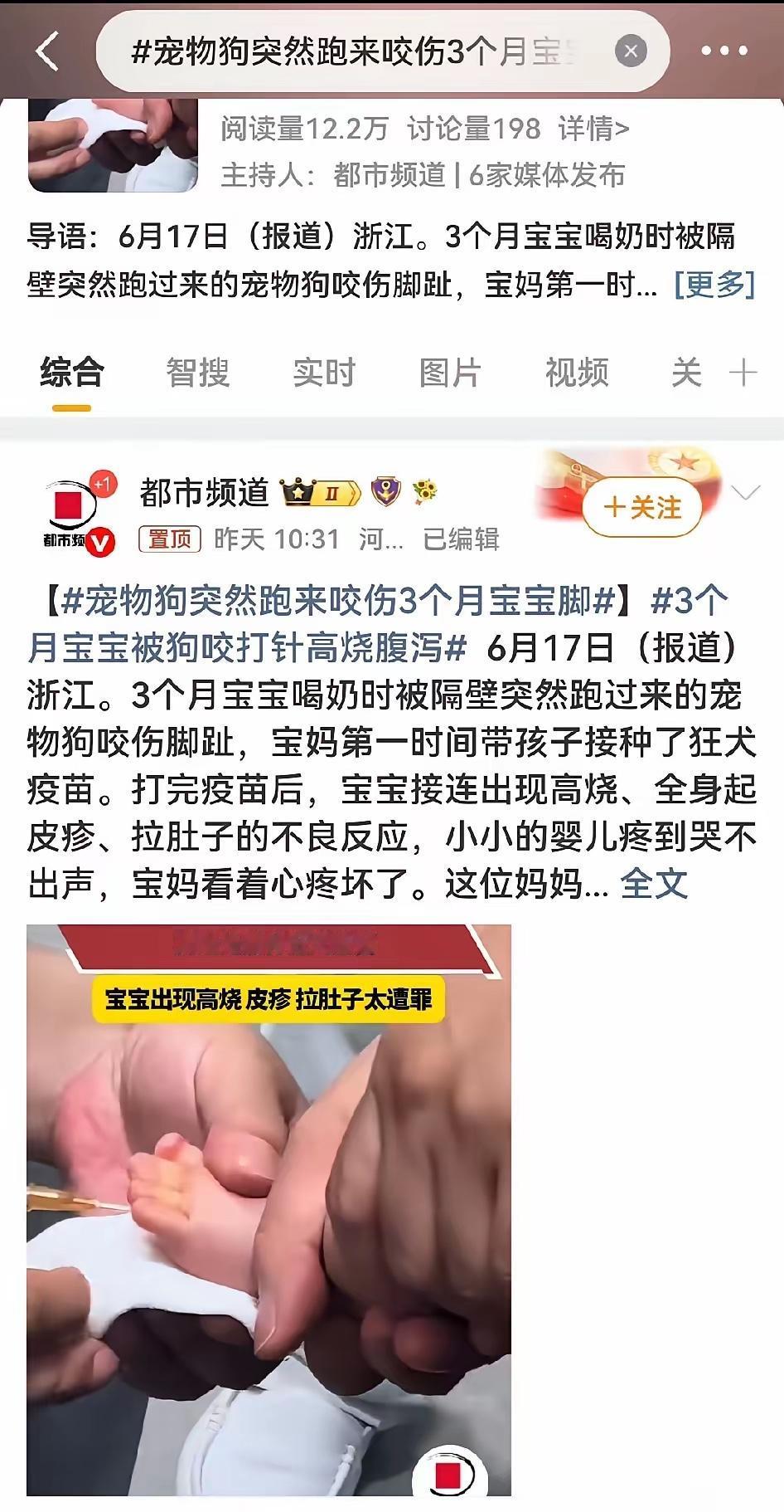 现在都是什么歪风邪气！同家媒体、同个时间段，同类新闻，一个是新生宝宝被狗咬，导