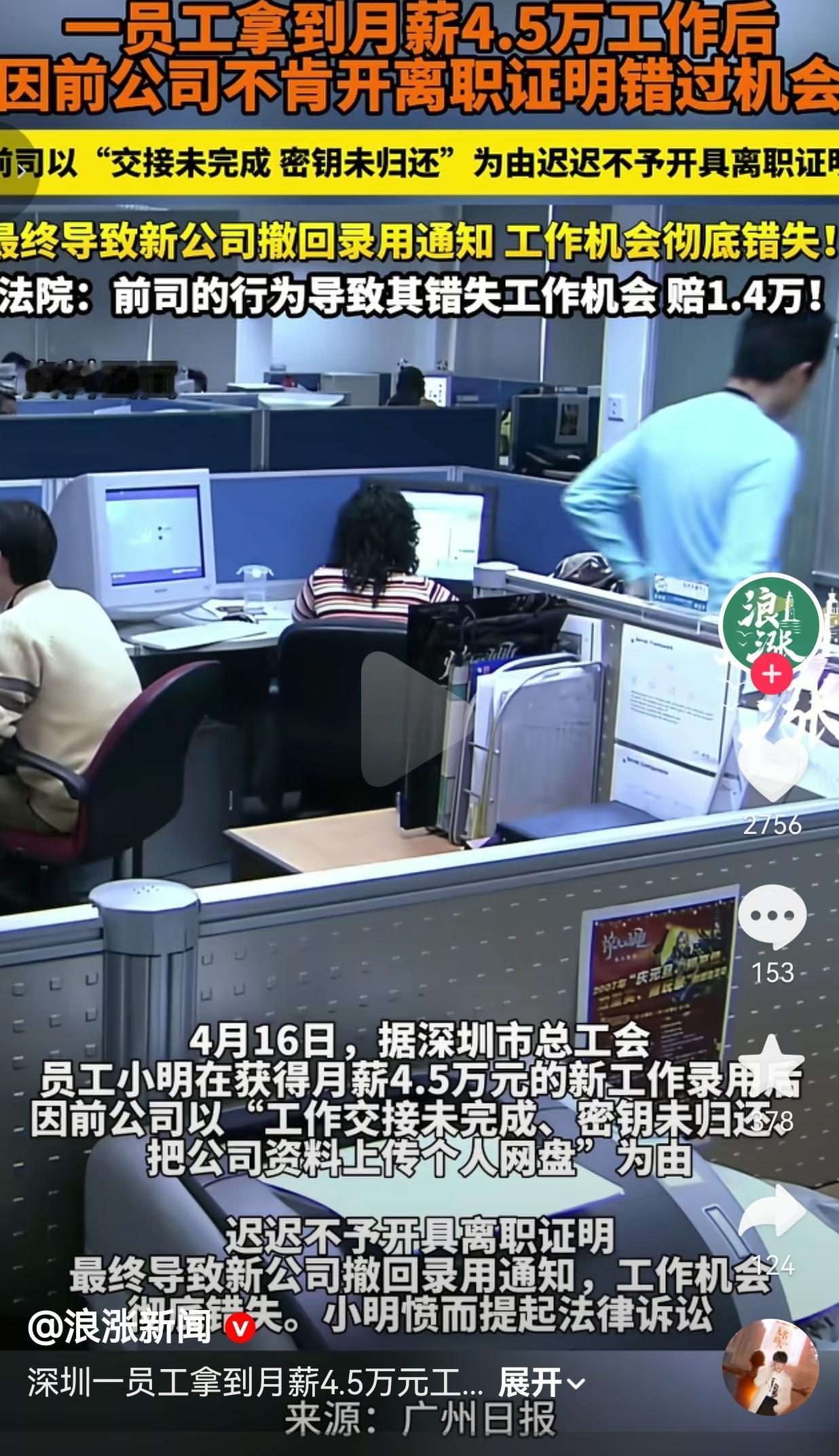4.5万月薪工作黄了！前公司卡离职证明，最后赔1.4万太解气！打工人敲黑板