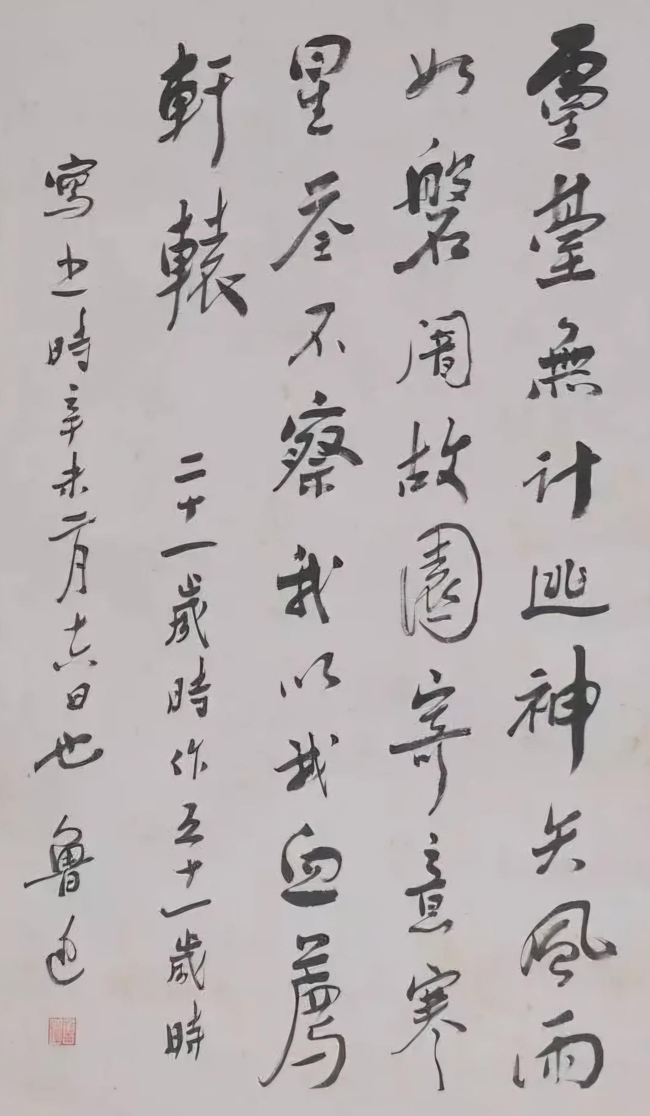王铎：鲁迅正式题名送人的一首诗和书法