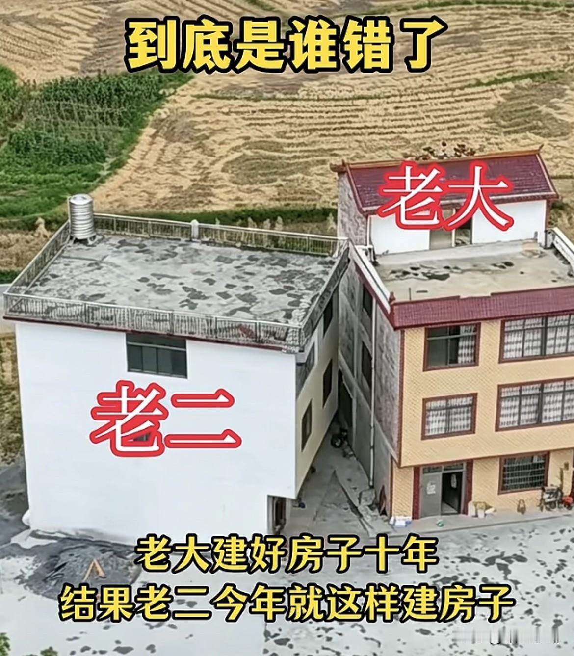 老大建好房子🏠十年，结果老二今年就这样建房子。到底是谁的错呢⁉️
