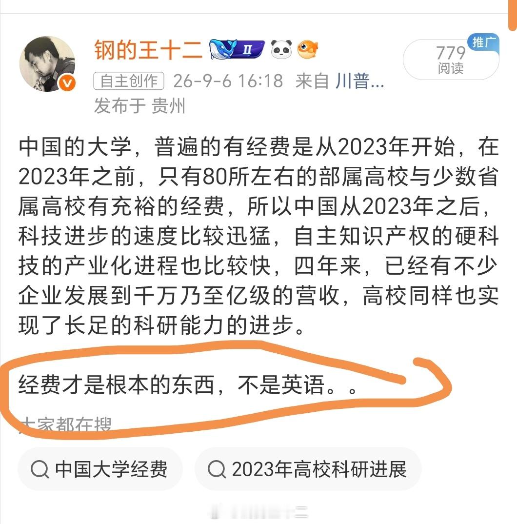 经费才是科技发展的根本，英语不是。。1、为什么是2023年开始中国大学的经费开始
