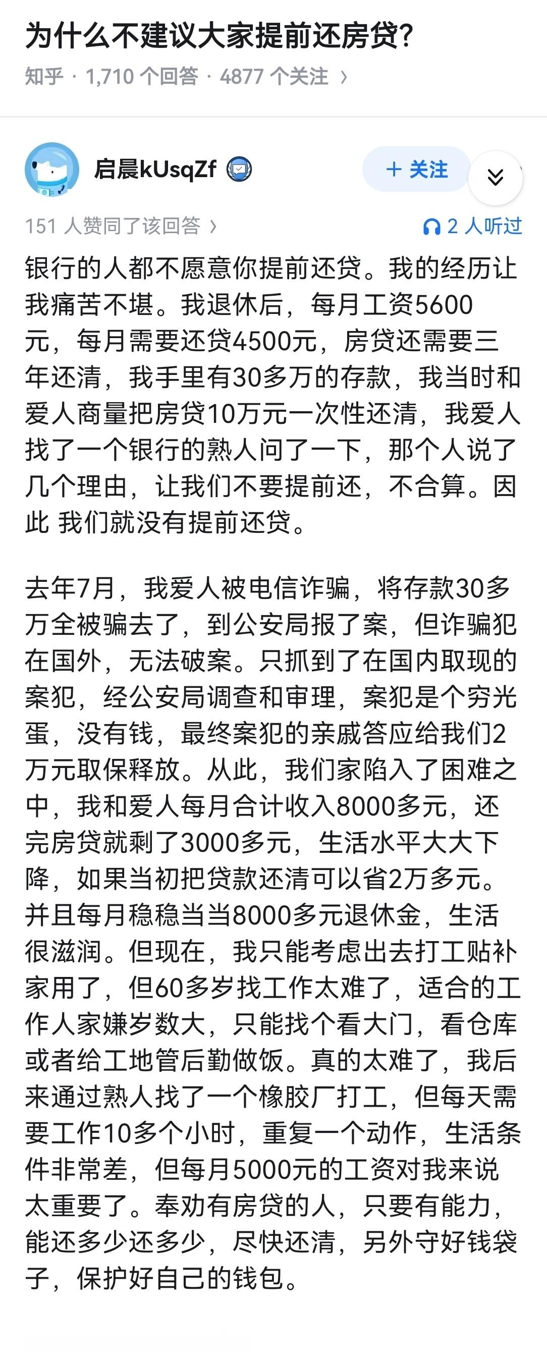 为什么不建议大家提前还房贷？