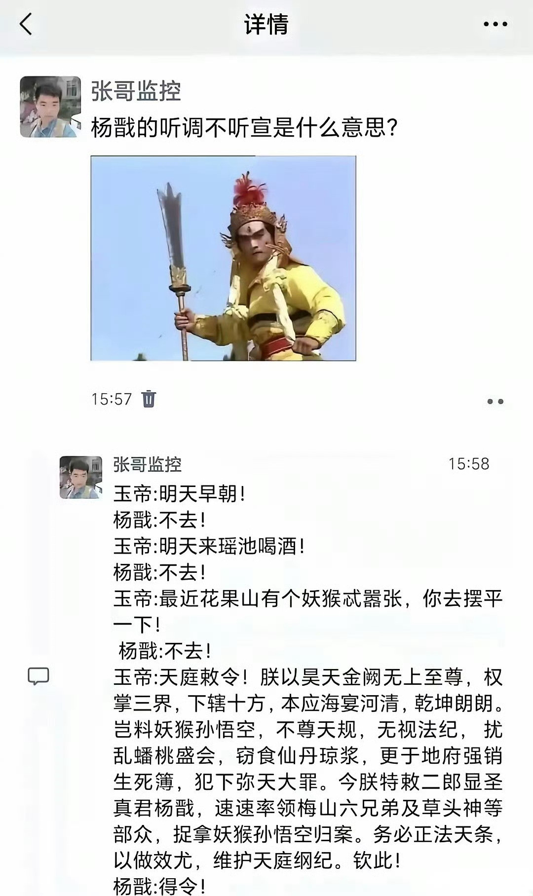 谁来解释一下杨戬的听调不听宣是什么意思？
