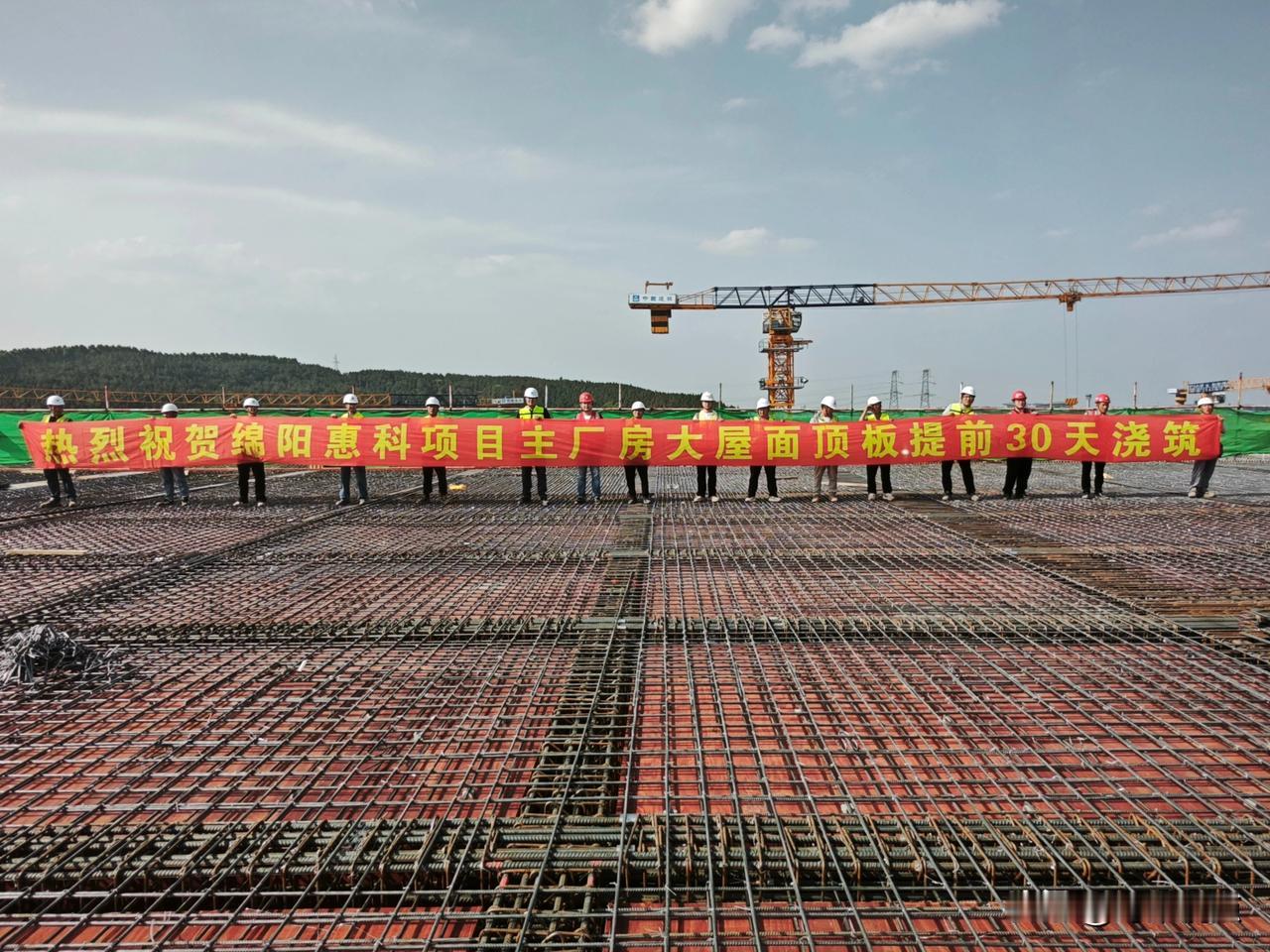 绵阳｜新型显示产业园项目主厂房大屋面顶板开始浇筑绵阳惠科Mini-LED主