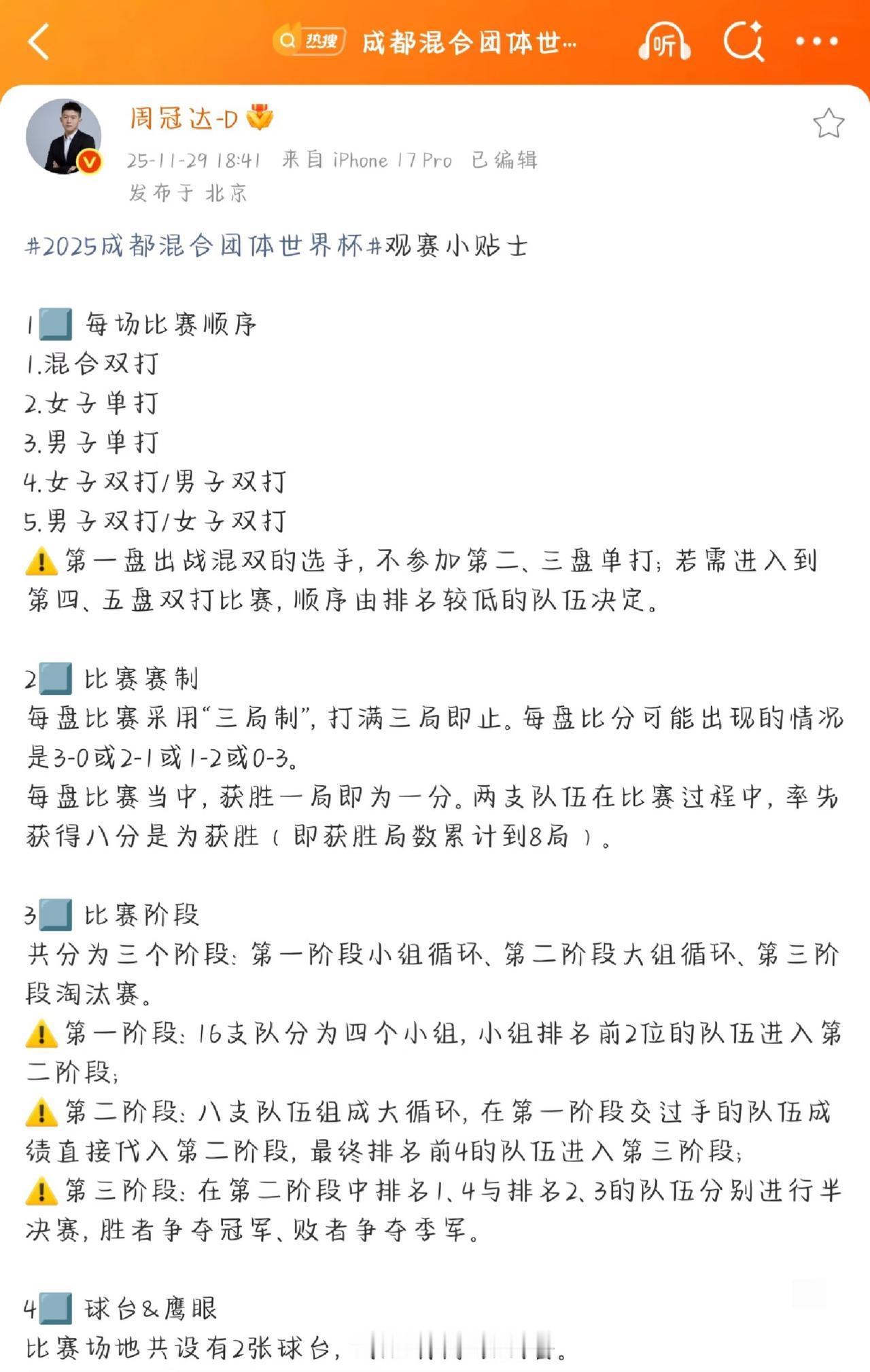 周冠达发文：2025成都混团世界杯具体比赛规则成都混团的比赛规则，可以看看周