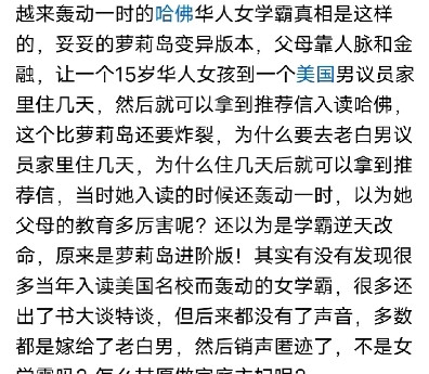 为什么那些轰动一时的哈佛华人女学霸或者耶鲁华人女天才，最后都嫁给老白男，成为美国