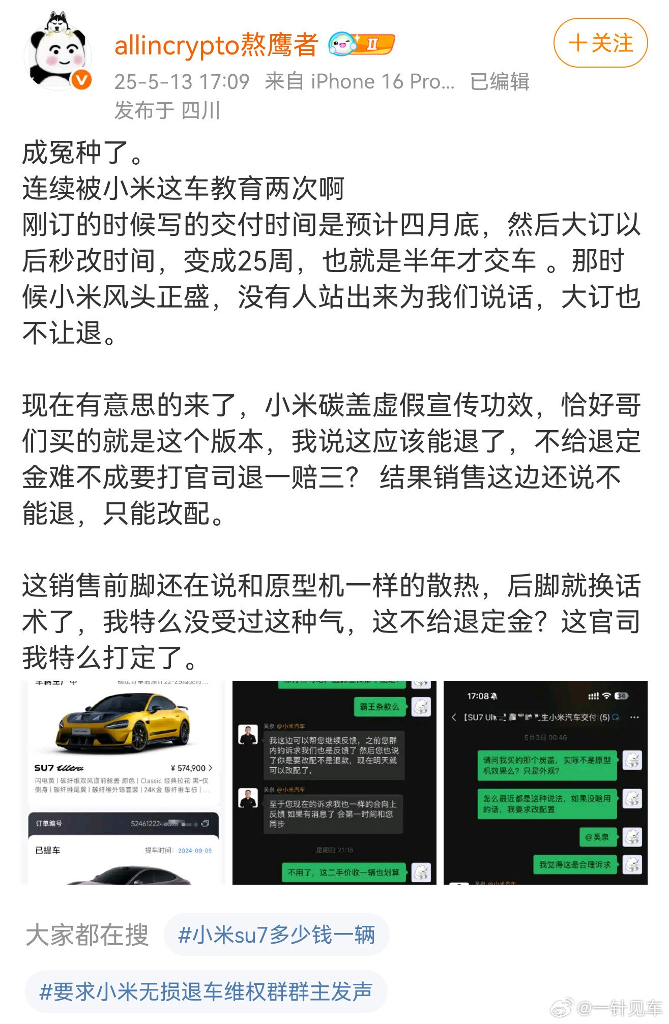 路过看到这位博主，不知道他是不是也快要被打成黑子了呢[思考]小米SU7Ultra
