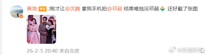 怪不得这张照片沈腾不发邓超也不发被你们老艺术家笑没招了，让拿自己手机拍，结果拍