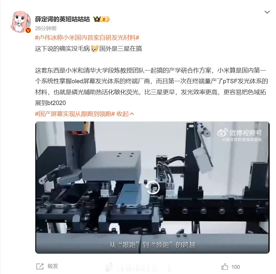 大可不必提三星，完全可以说小米领先三星，三星搞的PSF还没有量产上手机。国产的p