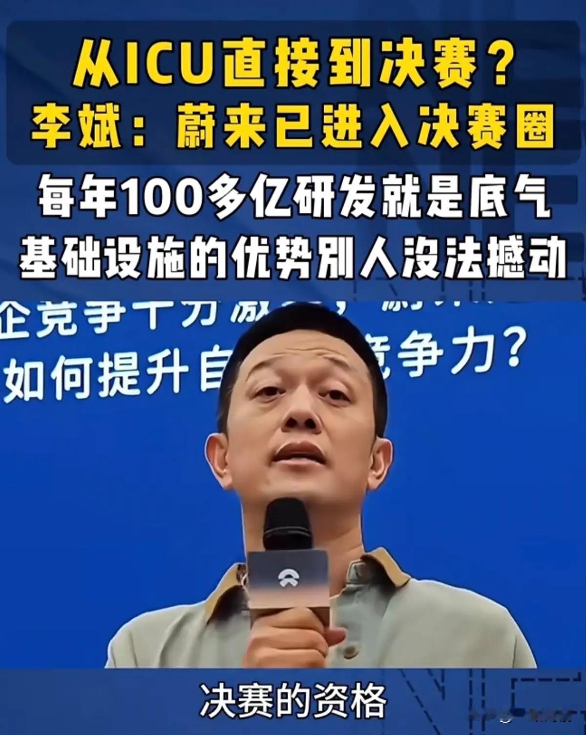 有人说李斌是“嘴硬”，但是他拿着话筒掷地有声：“我们肯定拿到了决赛资格！”网友
