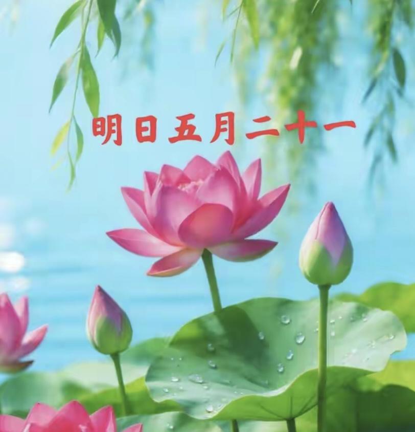 不是迷信！明日五月二十一，白天5禁忌，晚上3注意，记得告诉家人明天就是农历