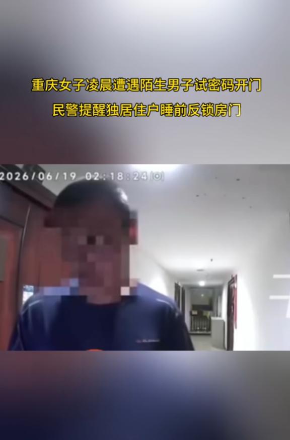 “太恐怖了！”6月19日，重庆，一女子在凌晨的时候，听到门外有输密码的声音，她