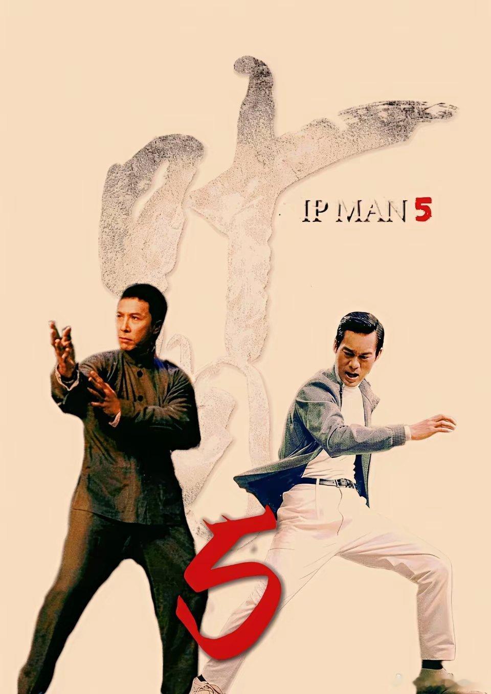 《叶问5》为何迟迟没有开拍的计划，一个很重要的原因卡在了甄子丹的片酬之上，现在