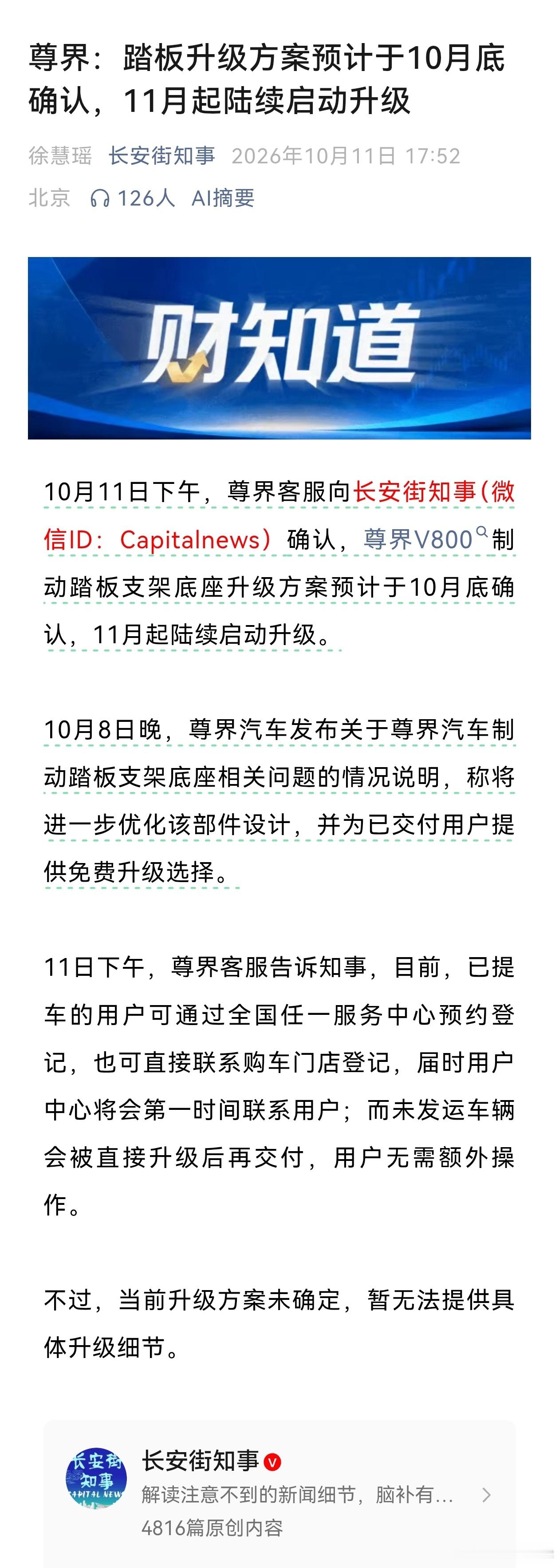 未来发展:问界＞尊界远大于＞智界尚界享界！尊界最新回应来了懂车帝当天早上爆出来的时候，最迟中午就应该