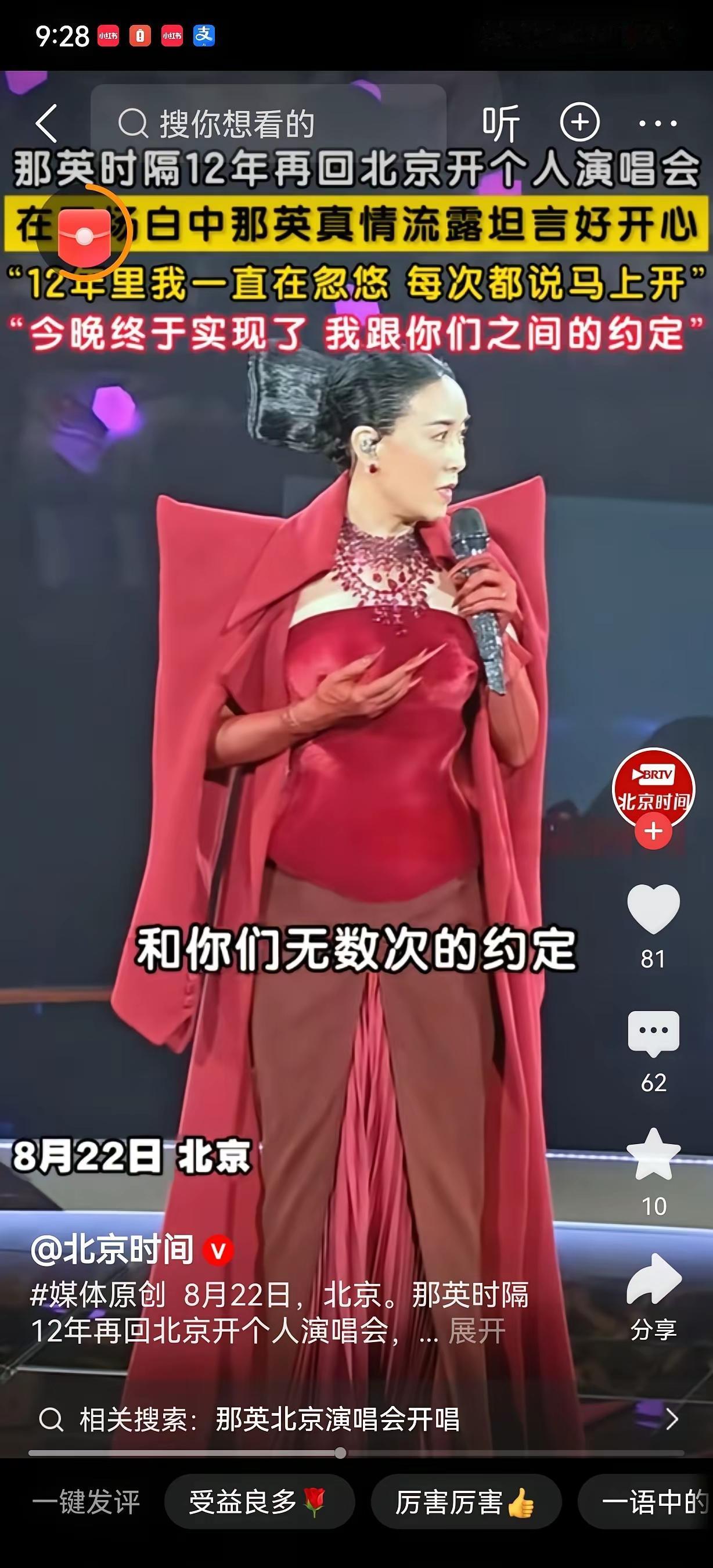 你不尴尬，尴尬的就是别人，[捂脸哭][捂脸哭]那英2026北京演唱会的造型，真是前无