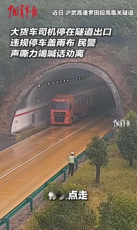 罚的太轻了！一大货车司机在高速送货途中突遇下雨，司机着急坏了，一车货要是被淋坏，