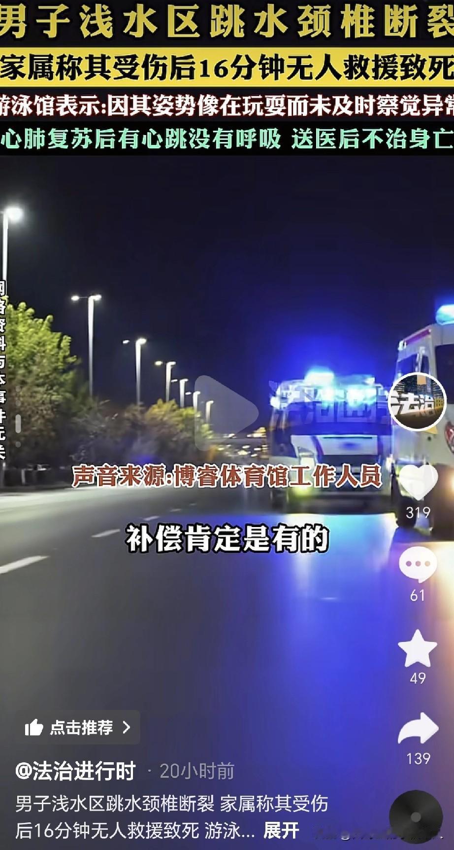 浙江宁波36岁男子跳水后颈椎断裂去世事件,目前双方有了回复。首先,男子表姐接受采