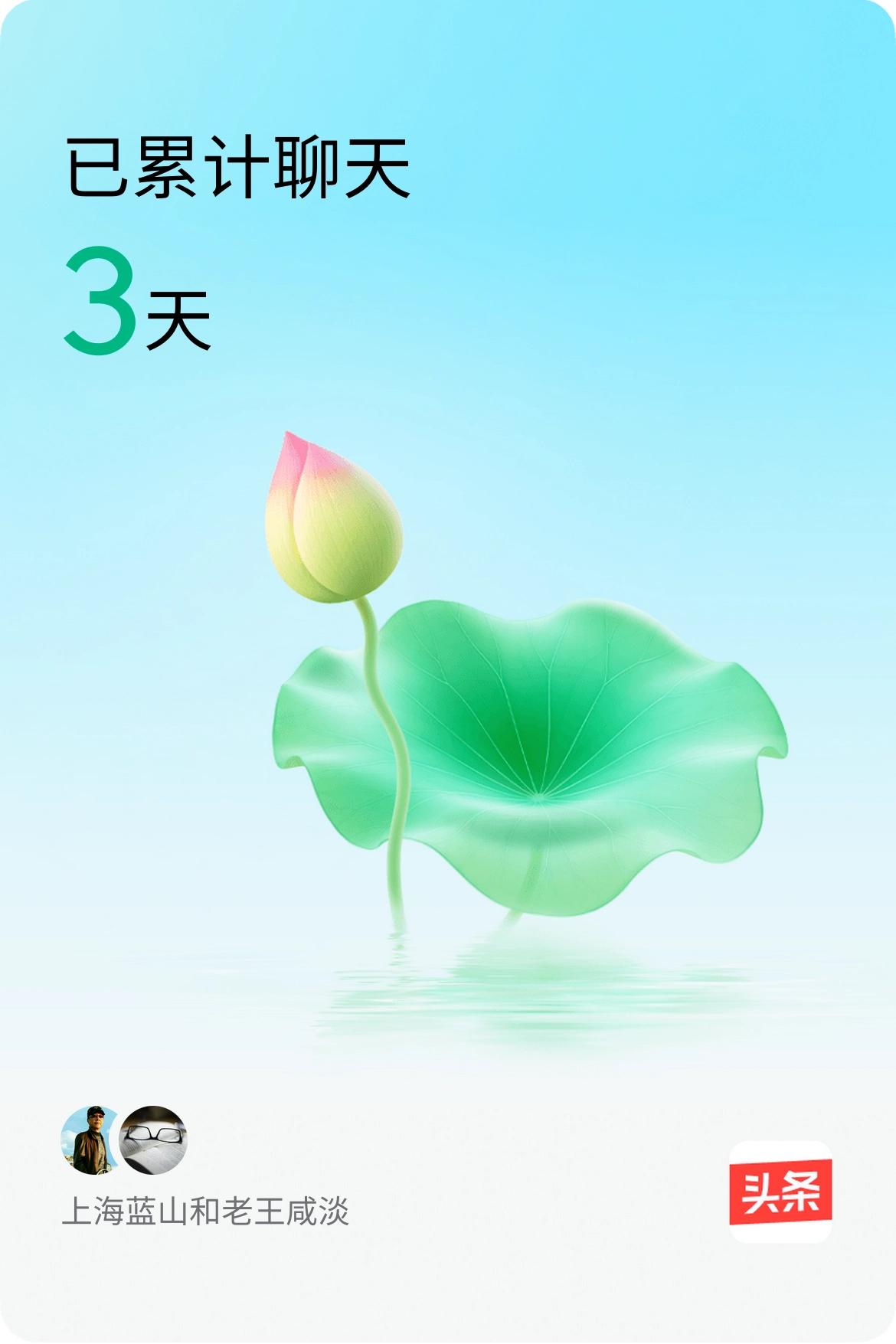 我和@老王咸淡已经一起养花3天啦，快来一起养花～