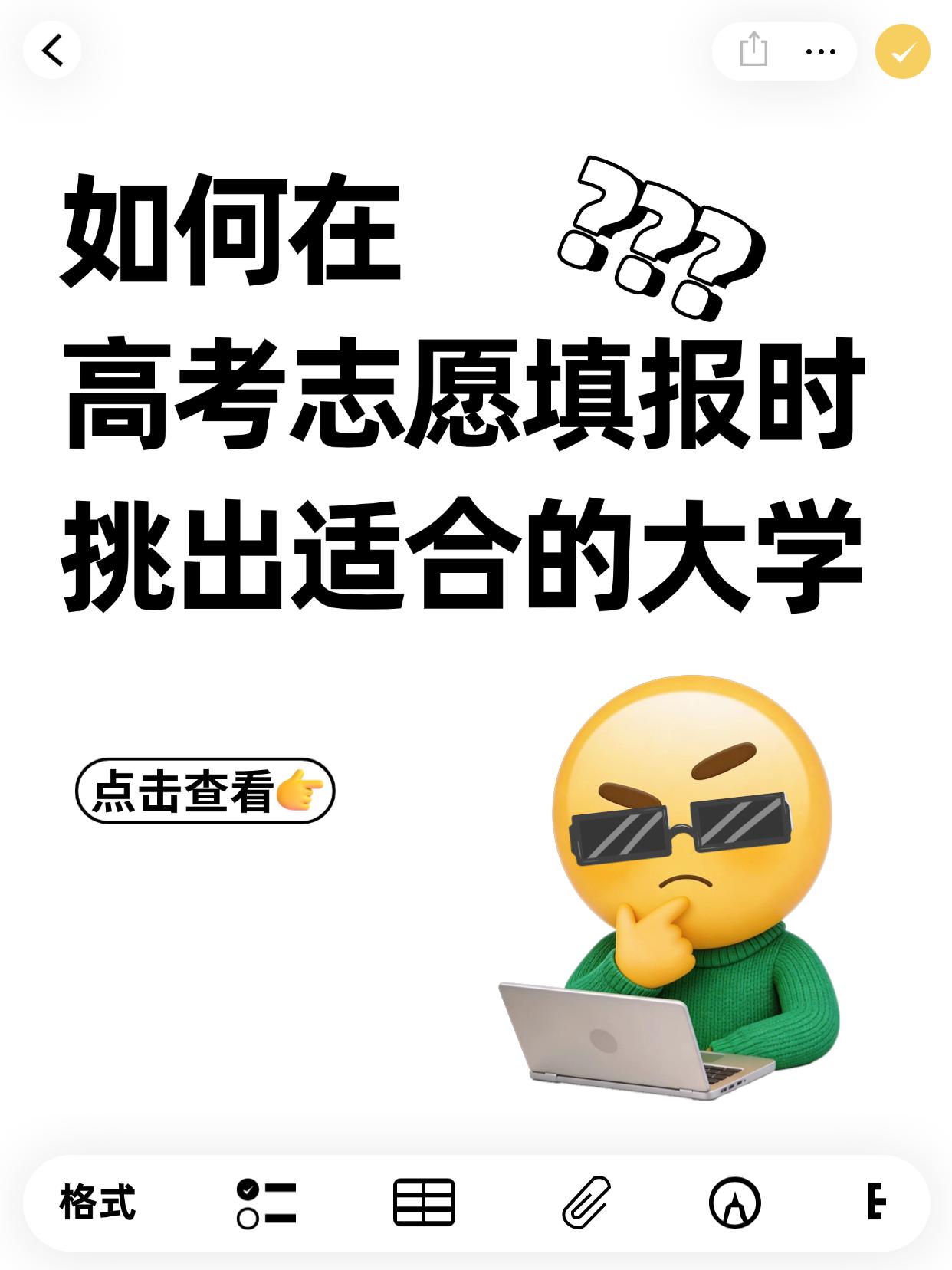 高考志愿怎么填？3分钟看懂选大学的核心维度！🗺还在对着几百所学校发懵？别慌