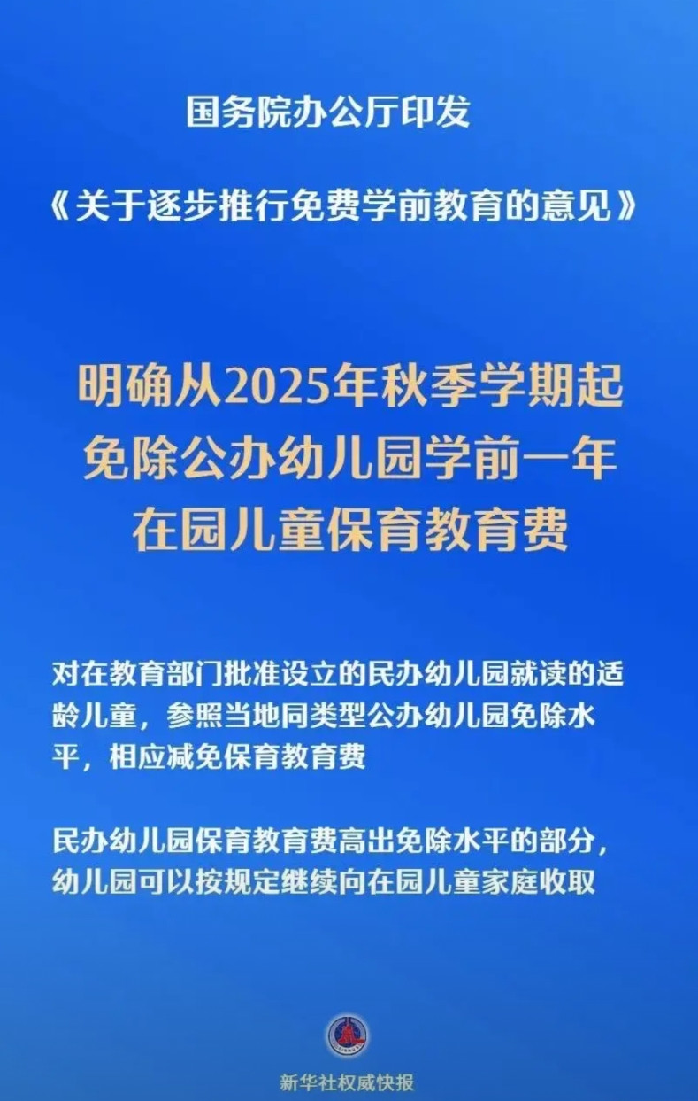 哦豁，白高兴一场，下午还在讨论说免费幼儿园，结果目前只免大班！关键词：学前一