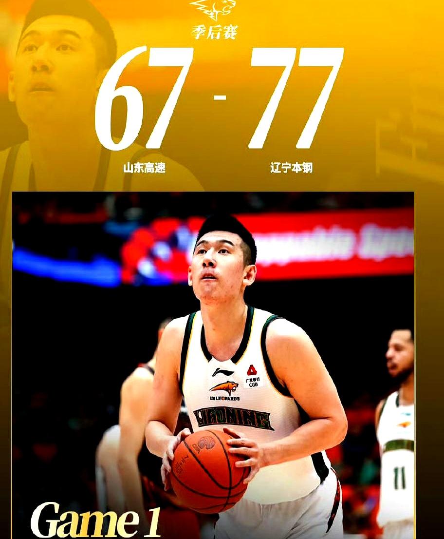 当郭士强出现在客场看台时，山东的风声紧了，辽宁的心定了。昨天12进8首战，辽宁