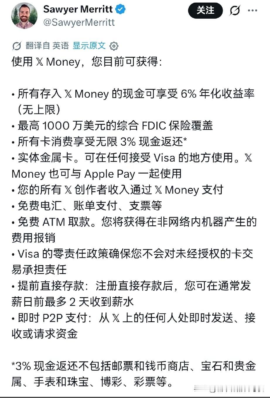 有人发了由马斯克旗下社交媒体公司X推出的Xmoney的推广活动和常态服务。