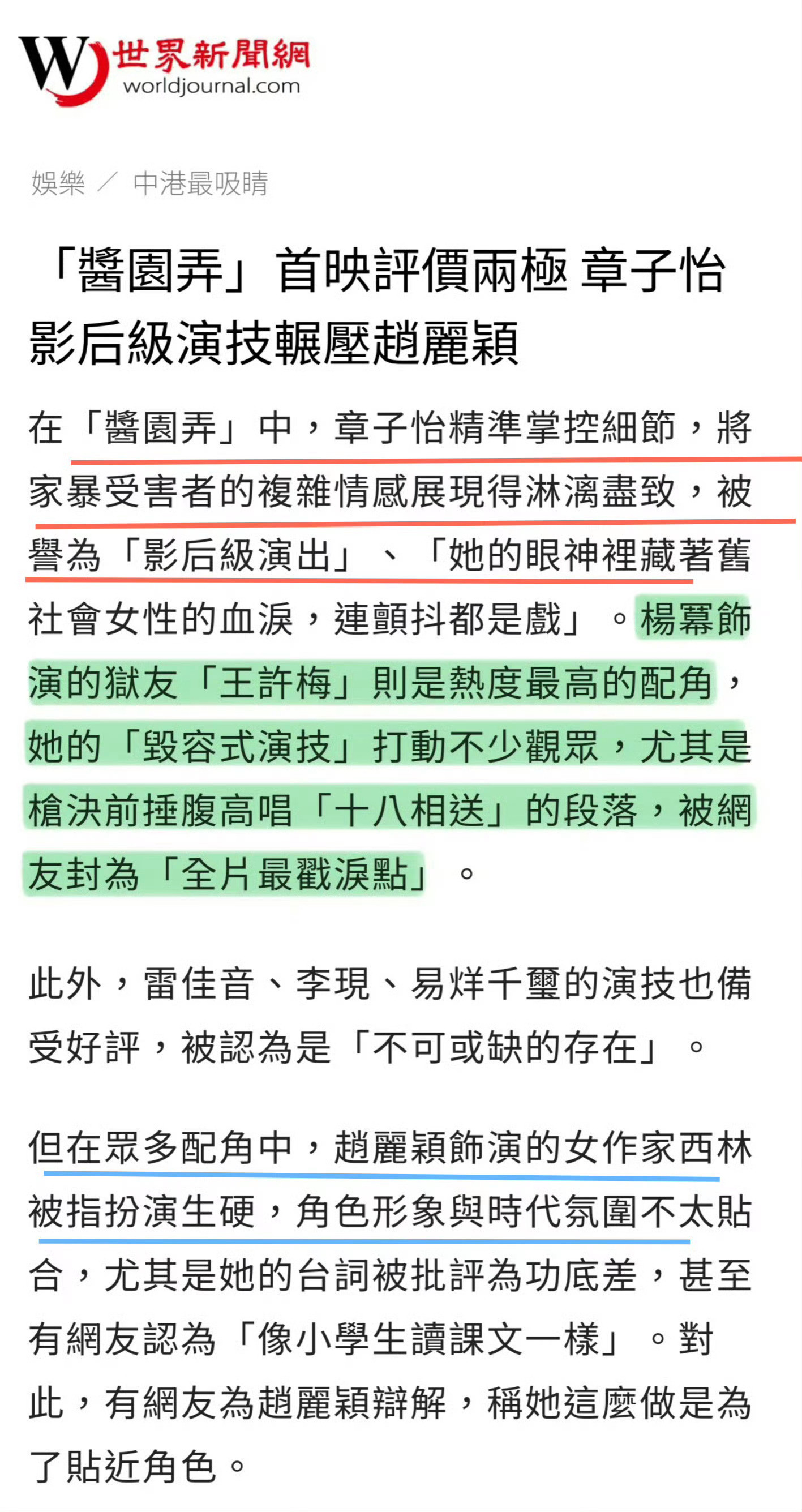 港媒又报道小丽台词生硬，演技不行